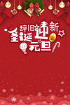 元旦晚会