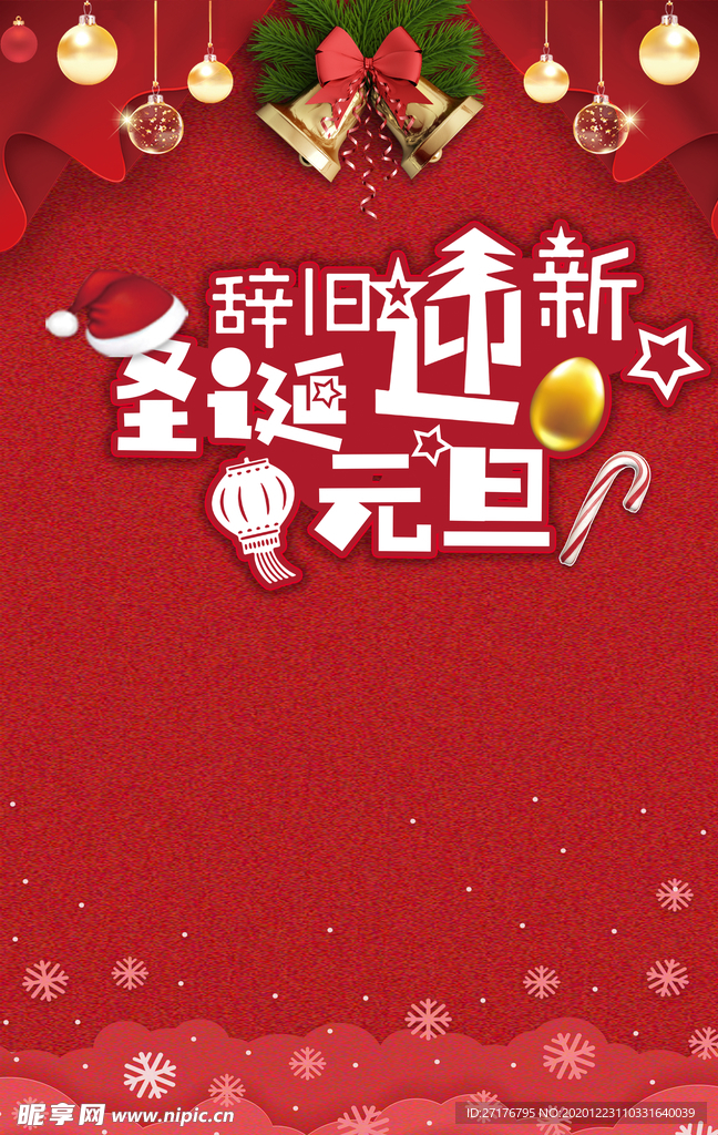 元旦晚会