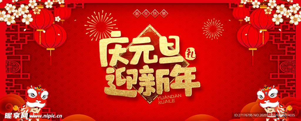 牛年元旦