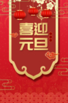 2021元旦展板