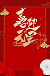 喜迎元旦