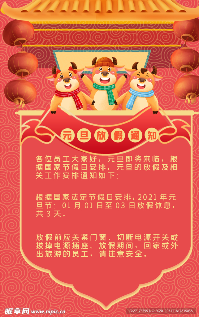 元旦海报