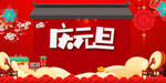 跨年海报