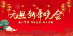 元旦晚会