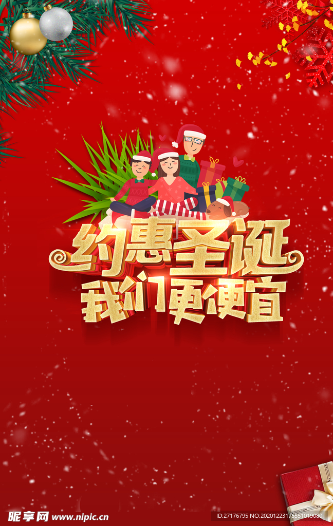 圣诞晚会