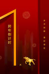 新年倒计时