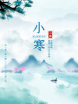 小寒