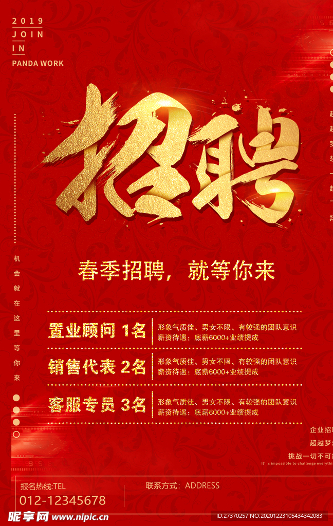 招聘