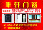 门窗宣传海报