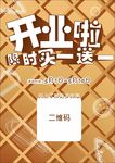 雪糕店开业