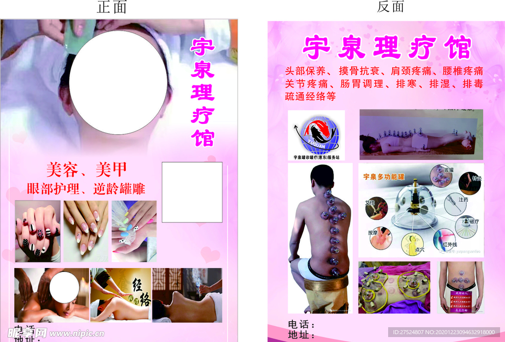 理疗宣传单