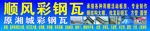 彩钢瓦招牌