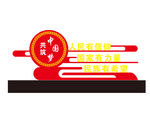 共筑中国梦标识牌