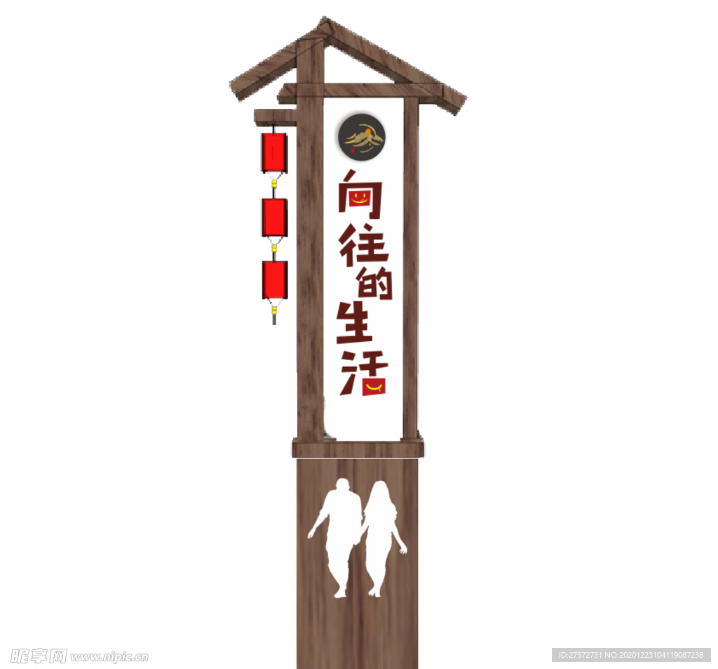 向往的生活标识牌
