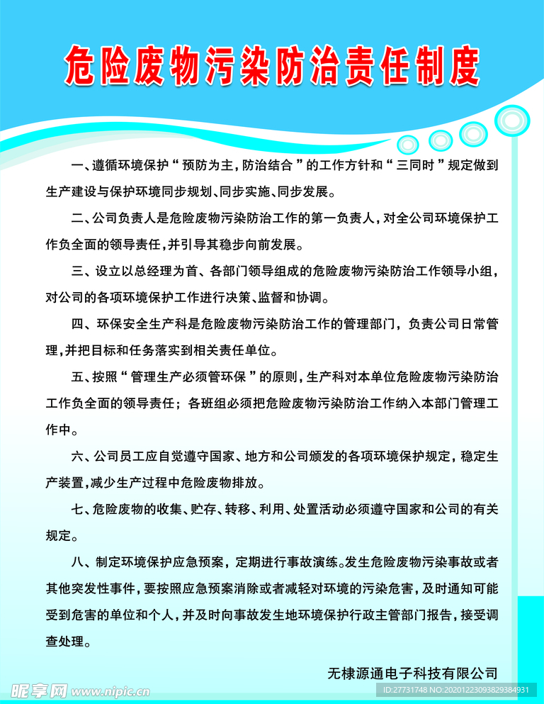 危废制度