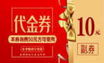 代金券