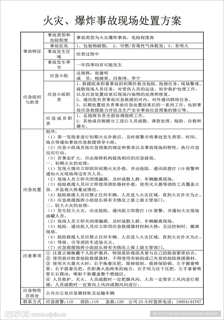 应急预案