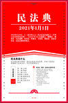 民法典