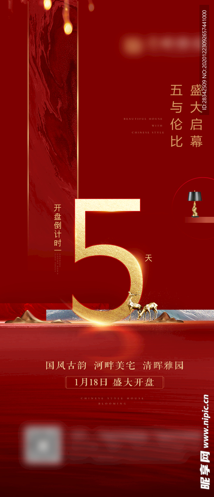 倒计时 红金 中式 热销 加推