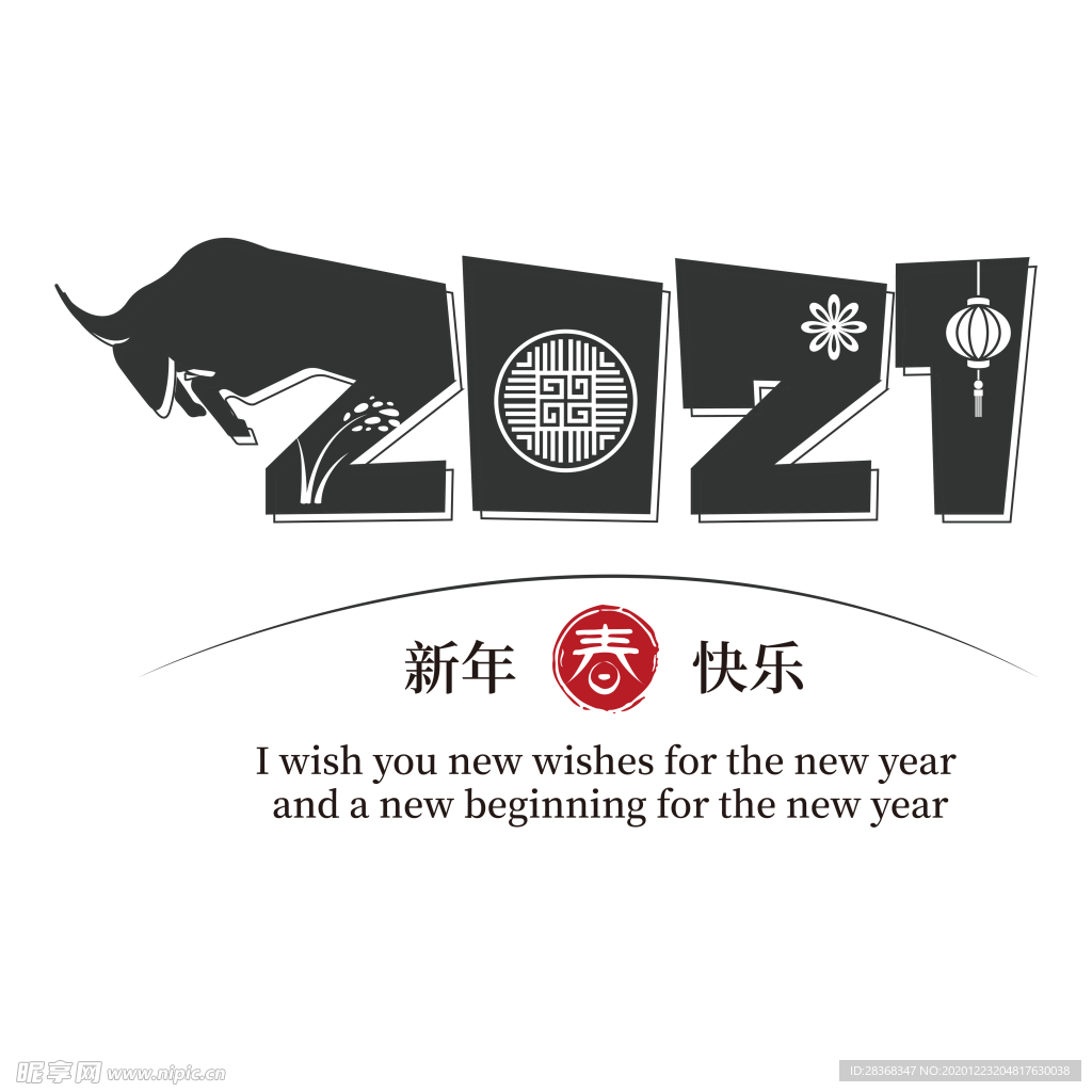 牛年字体