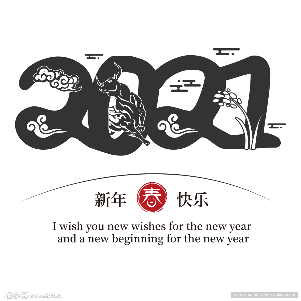 牛年字体