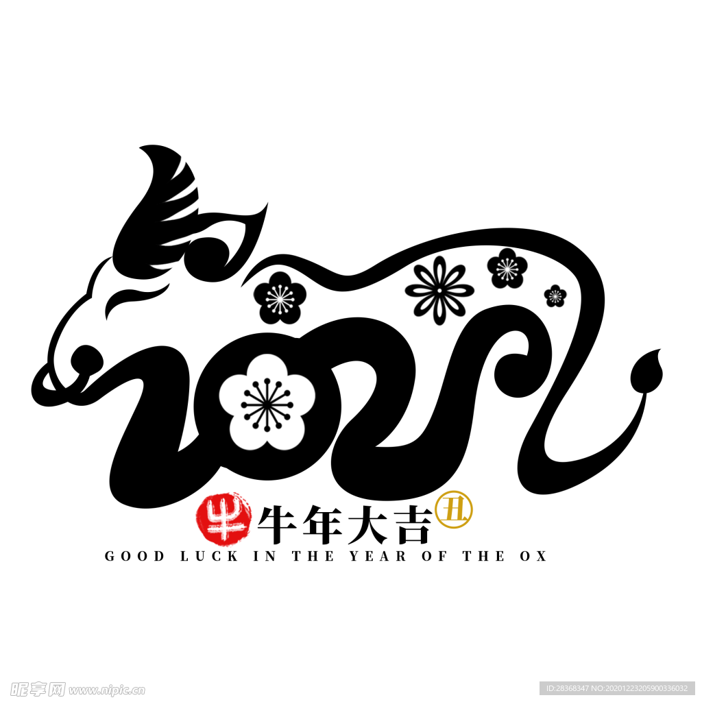 牛年字体
