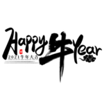 牛年字体