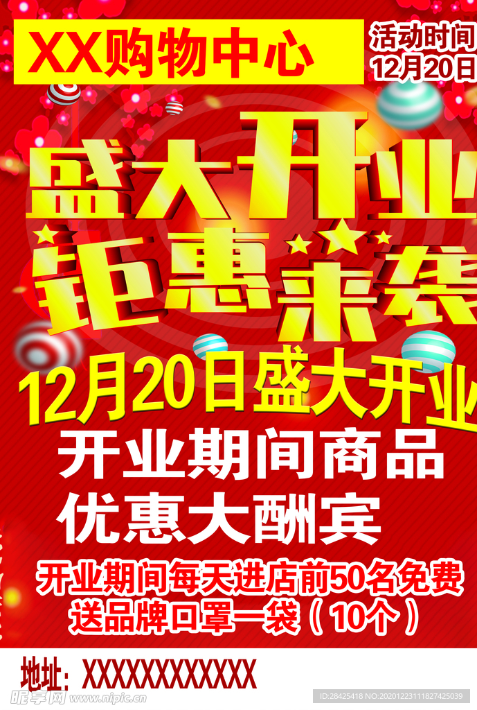 超市彩页  超市海报