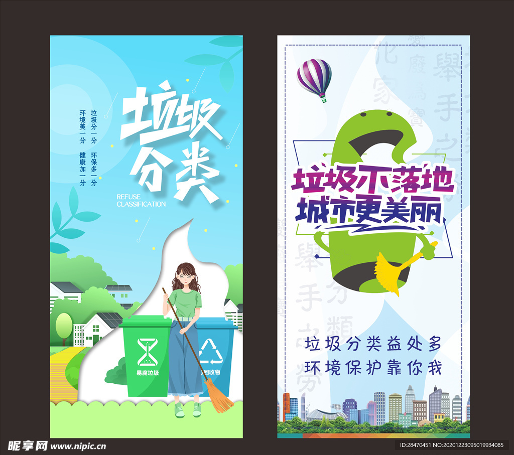 垃圾分类画面