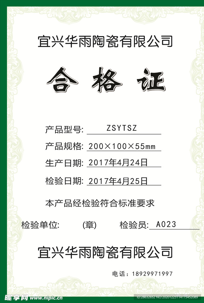 合格证