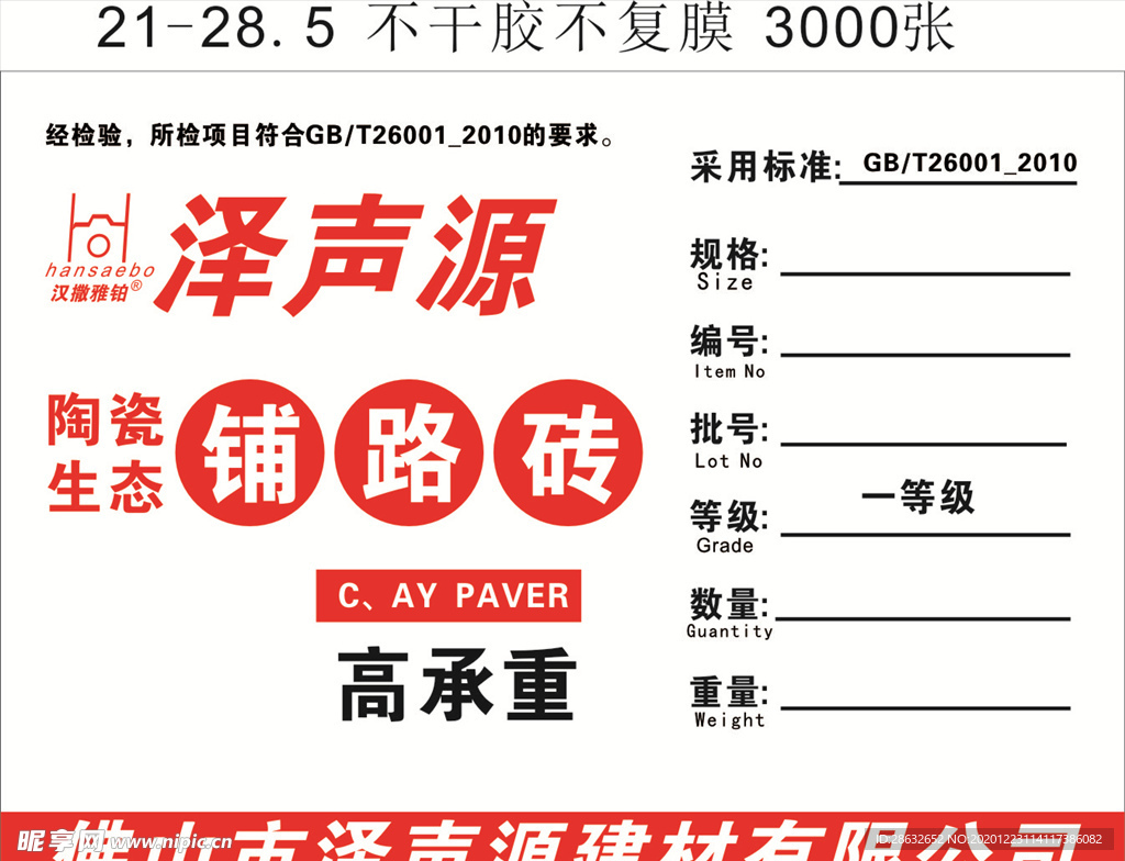 不干胶