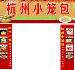 杭州小笼包