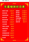 价目表