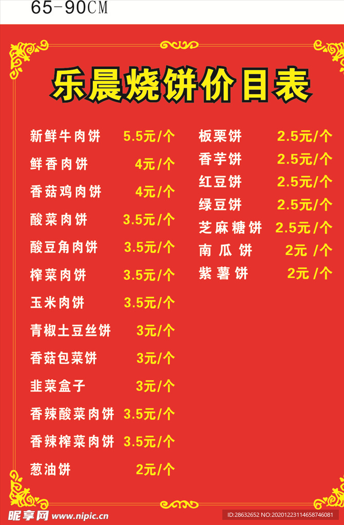 价目表
