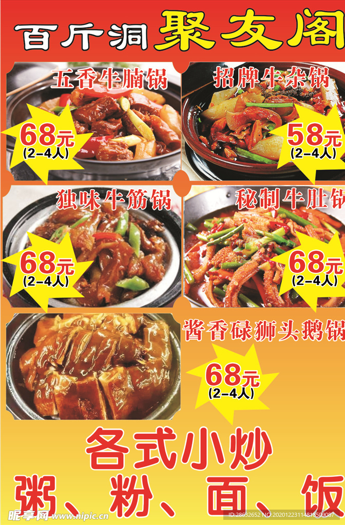 菜单  菜谱