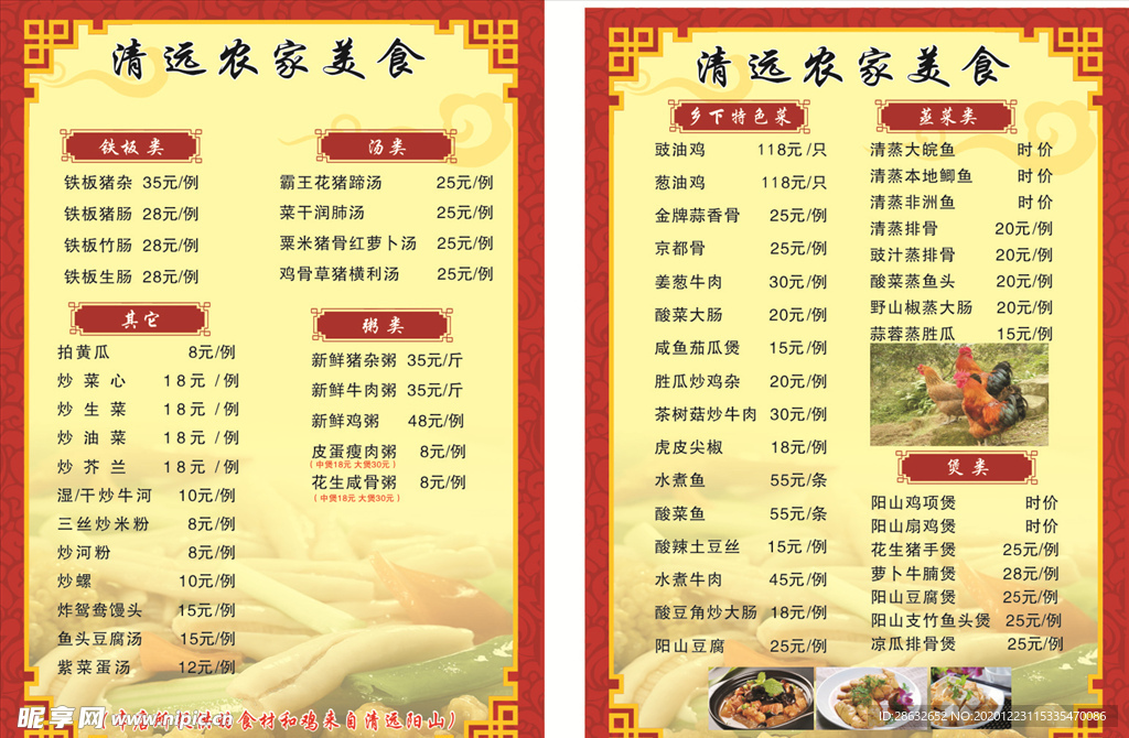 美食菜单
