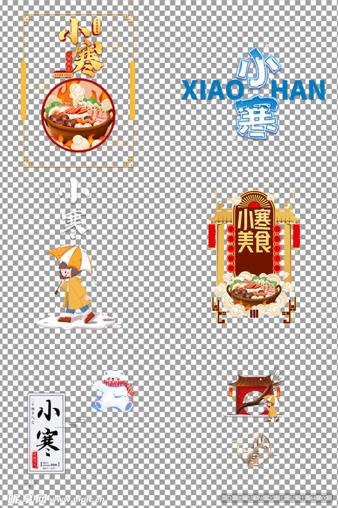 小寒艺术字