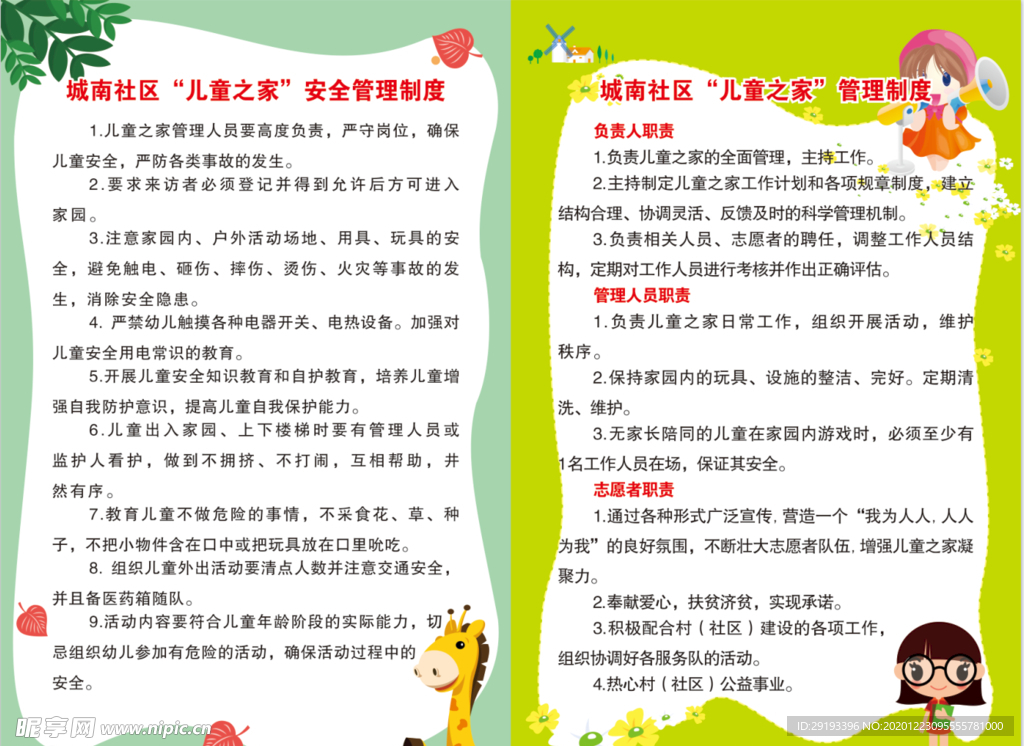 儿童之家管理制度