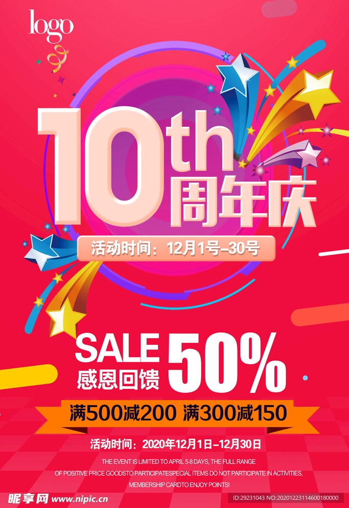 周年庆 喜庆 冬季