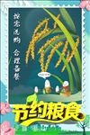 节约粮食按需购买海报