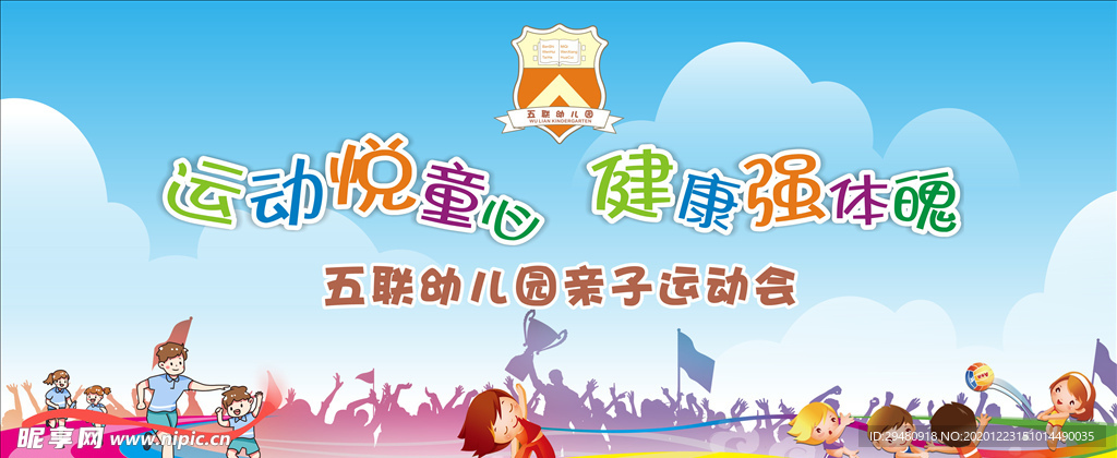 幼儿园 运动会