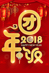 团圆饭