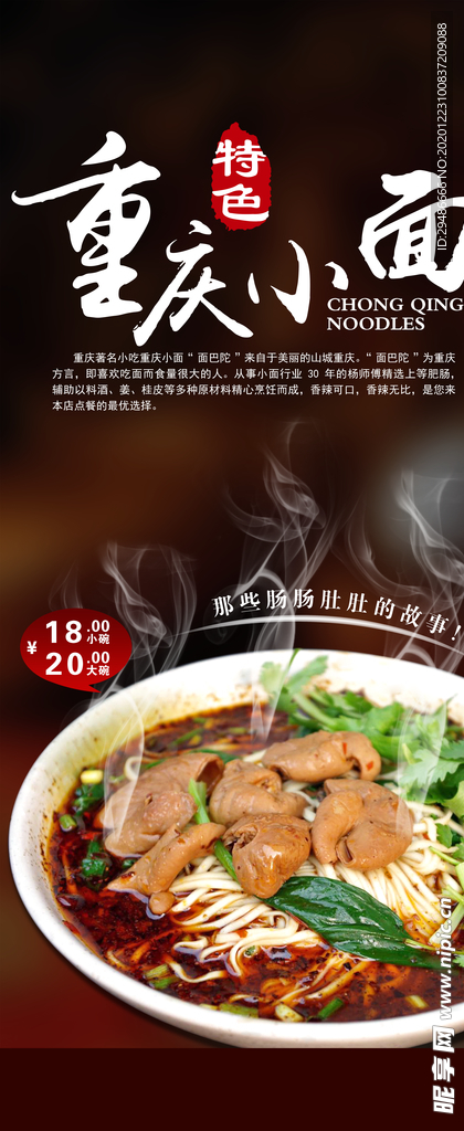 重庆小面