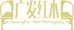 广发红木