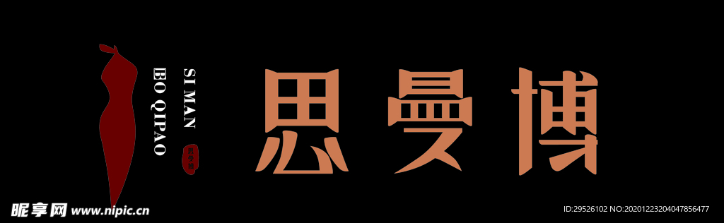 思曼博