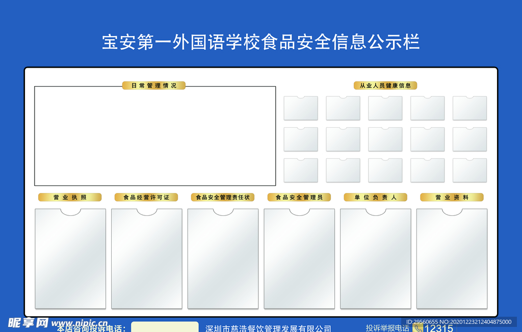 食品安全公示栏