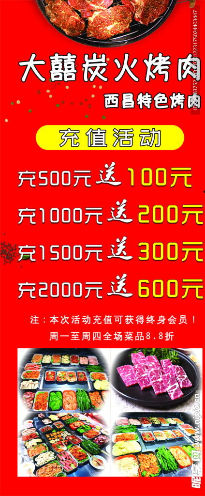 烤肉