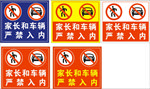 禁止入内