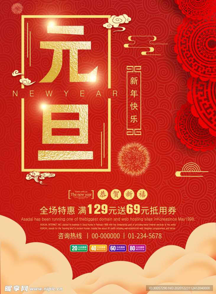 元旦海报