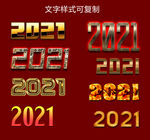 2021特效文字